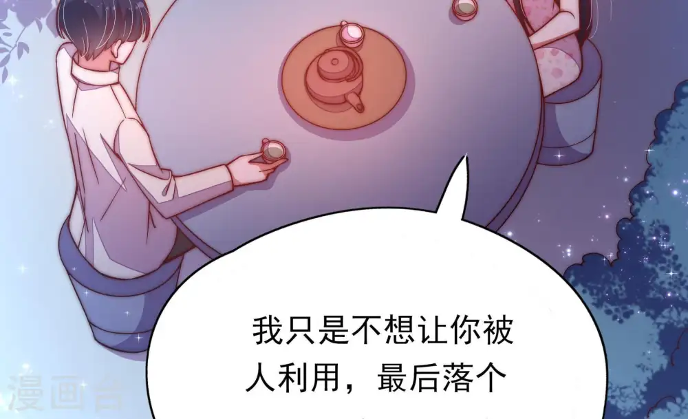 第44话 红袖速除 第37页