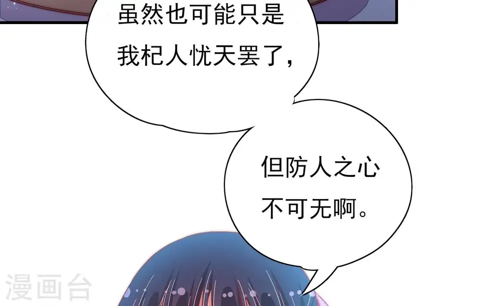 第44话 红袖速除 第42页