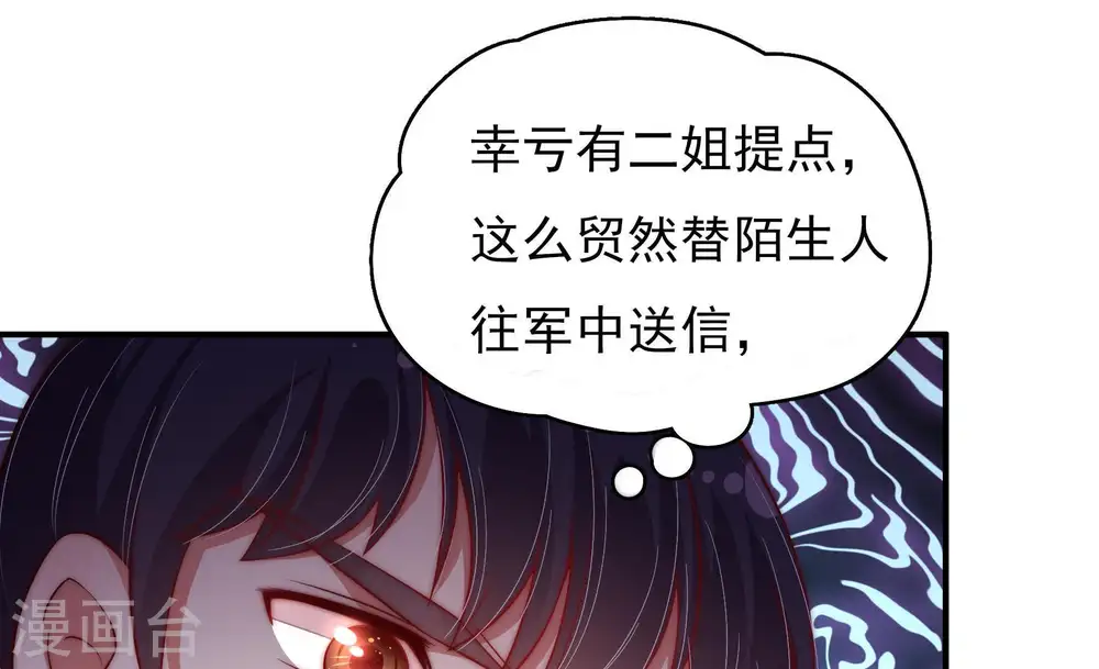 第44话 红袖速除 第46页