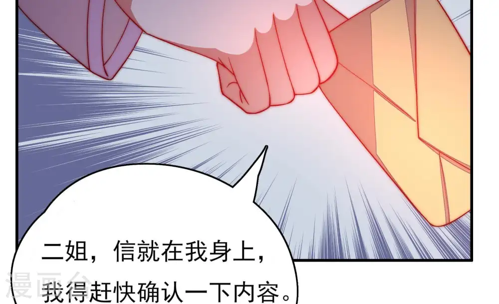 第44话 红袖速除 第49页