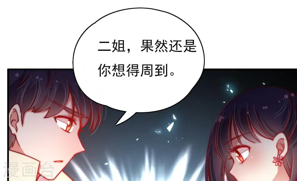 第44话 红袖速除 第56页