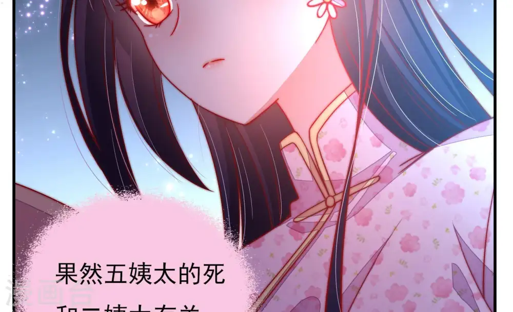 第44话 红袖速除 第59页