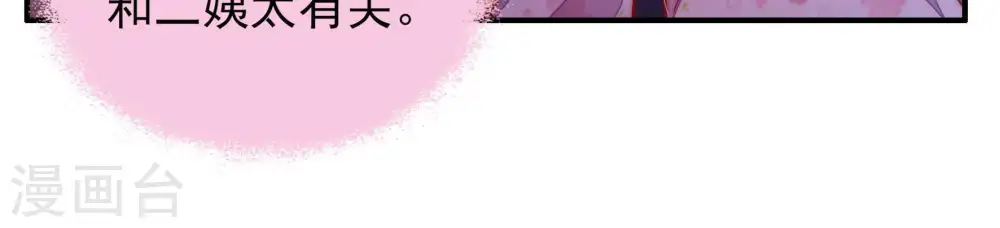 第44话 红袖速除 第60页