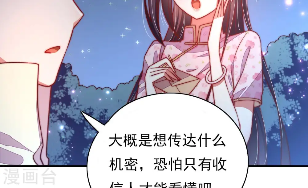 第44话 红袖速除 第62页