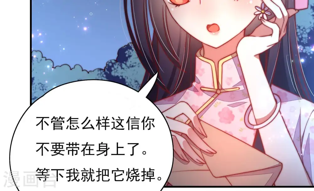 第44话 红袖速除 第64页