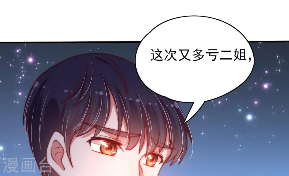 第44话 红袖速除 第66页