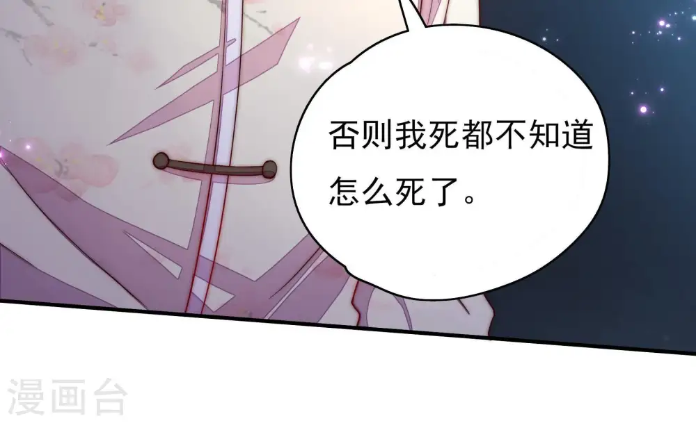 第44话 红袖速除 第68页