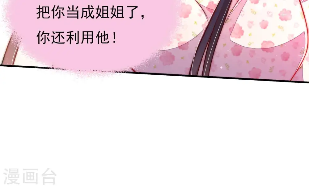 第44话 红袖速除 第74页