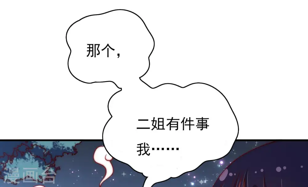 第44话 红袖速除 第81页
