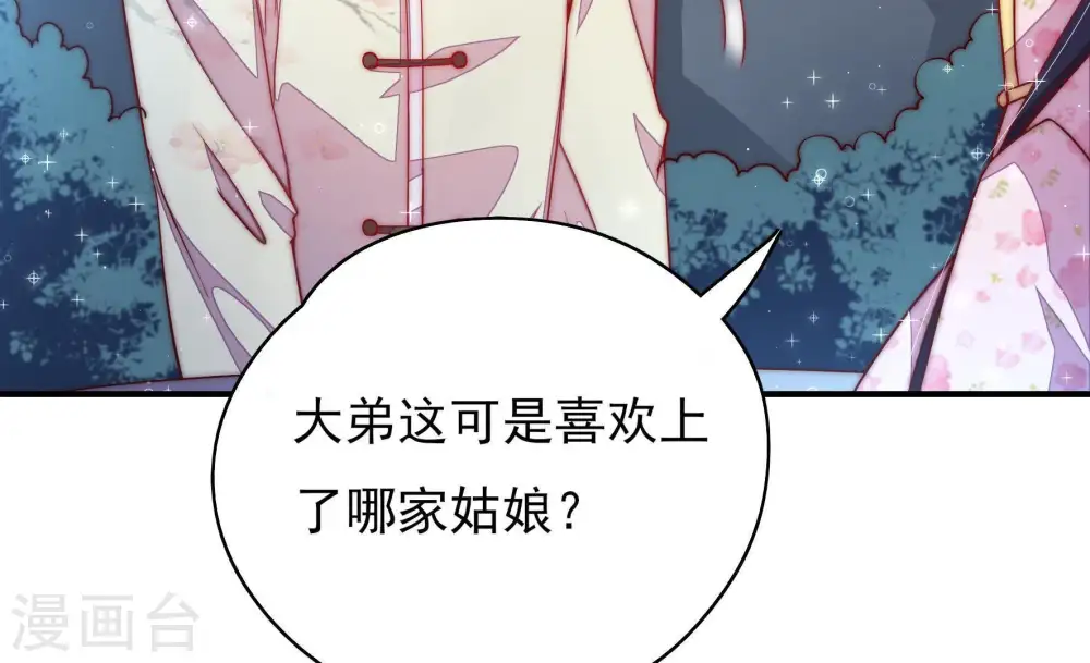 第44话 红袖速除 第83页
