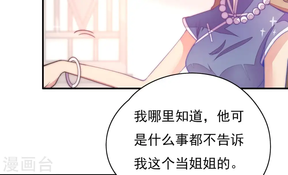 第43话 信 第53页