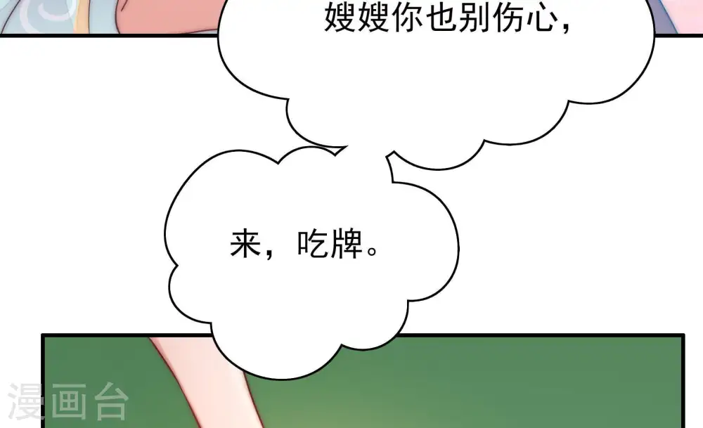 第43话 信 第58页