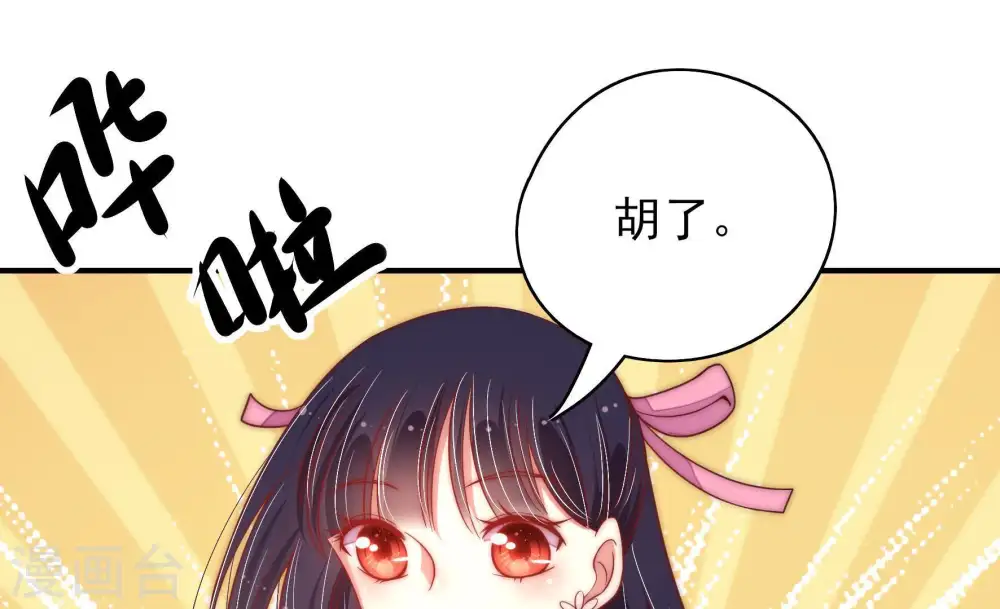 第43话 信 第61页