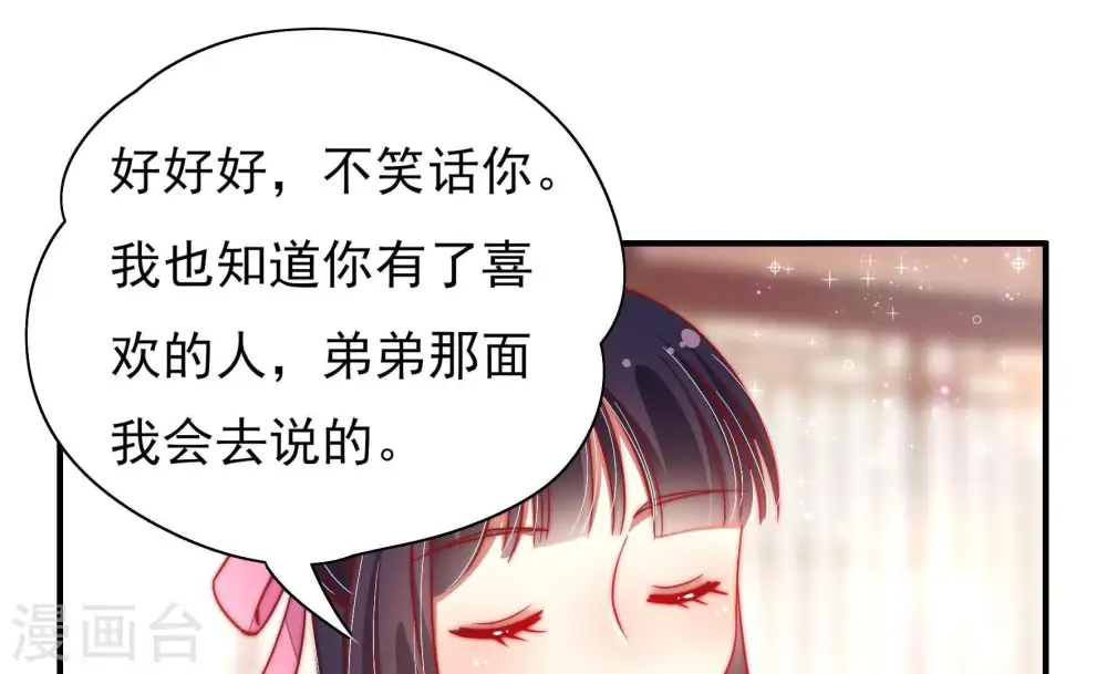 第42话 心上人 第41页