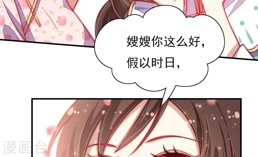 第42话 心上人 第48页