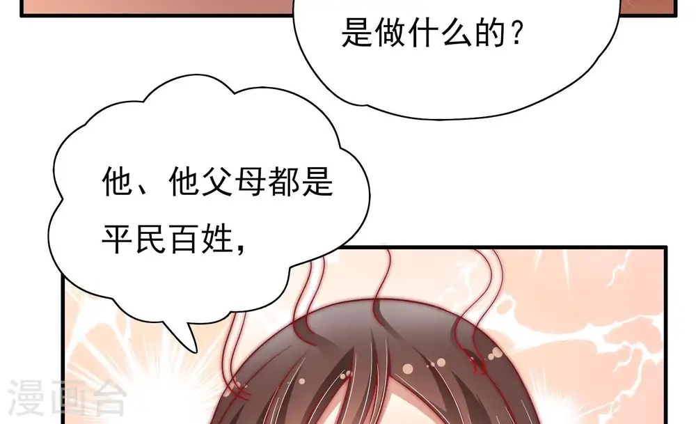 第42话 心上人 第53页