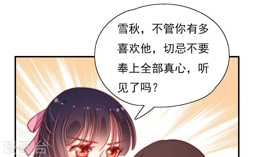 第42话 心上人 第61页
