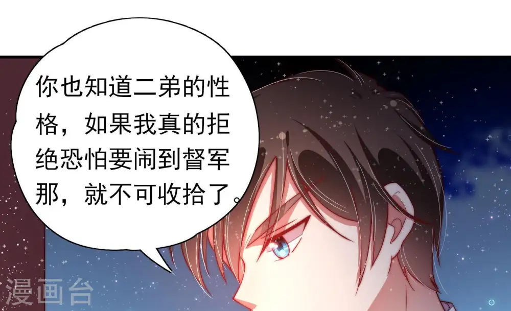 第41话 姐弟关系 第11页