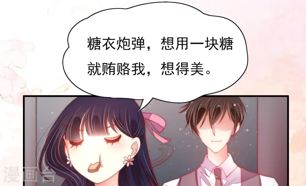 第41话 姐弟关系 第27页