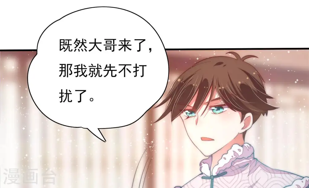 第41话 姐弟关系 第42页