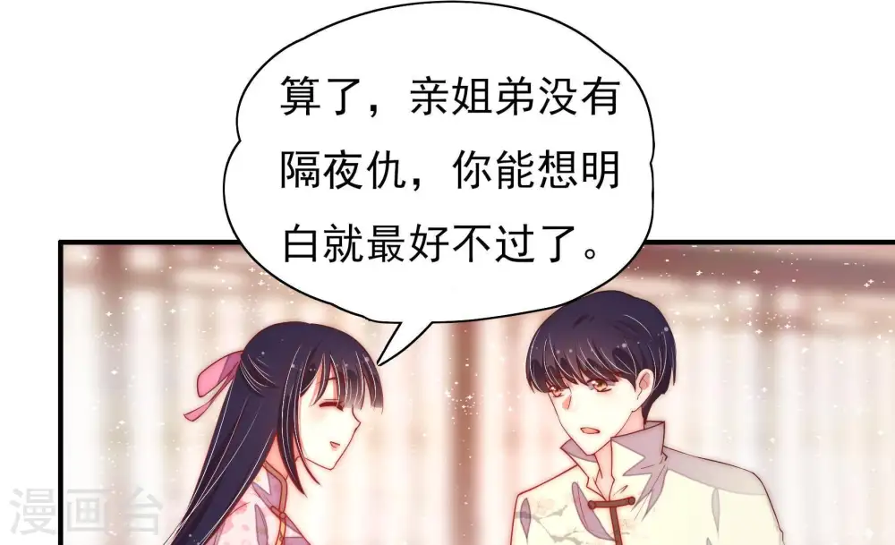第41话 姐弟关系 第57页