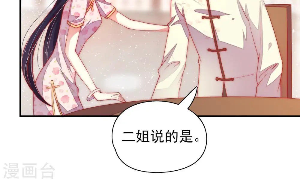 第41话 姐弟关系 第58页