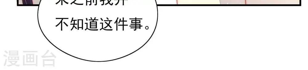第41话 姐弟关系 第61页