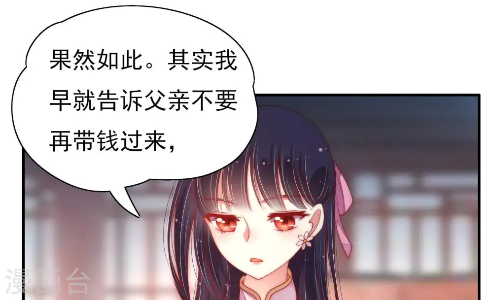 第41话 姐弟关系 第62页