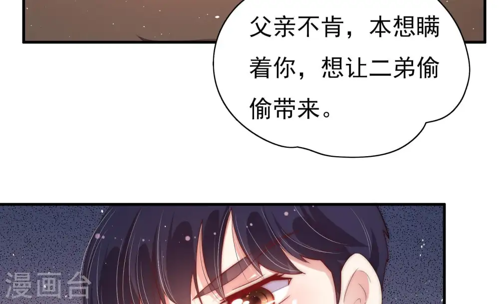 第41话 姐弟关系 第64页