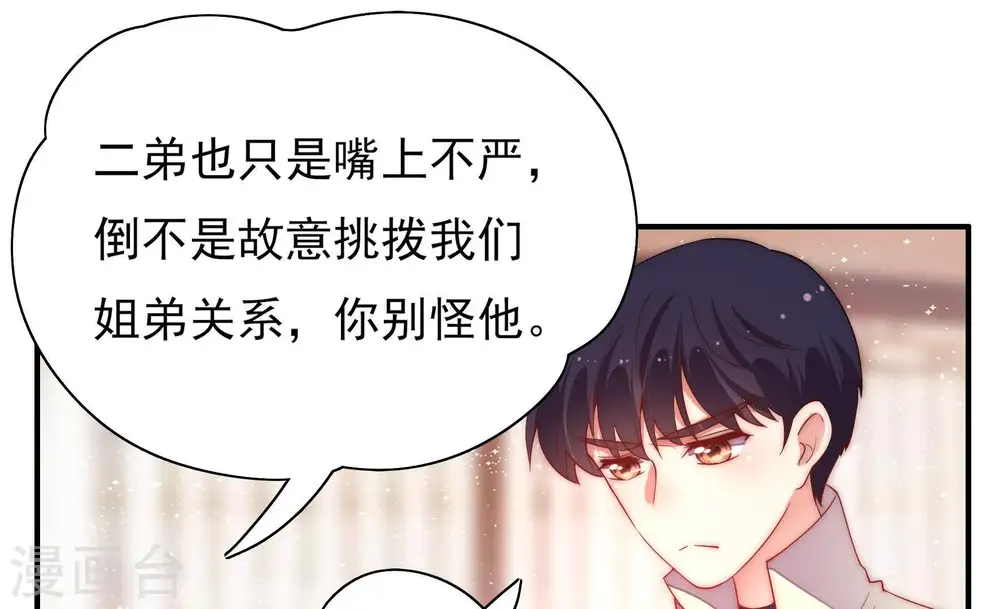 第41话 姐弟关系 第67页