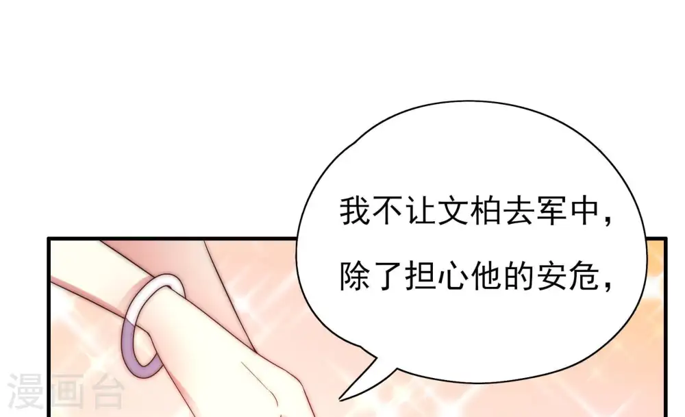 第41话 姐弟关系 第69页