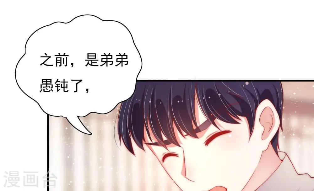 第41话 姐弟关系 第77页