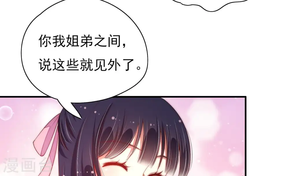 第41话 姐弟关系 第79页