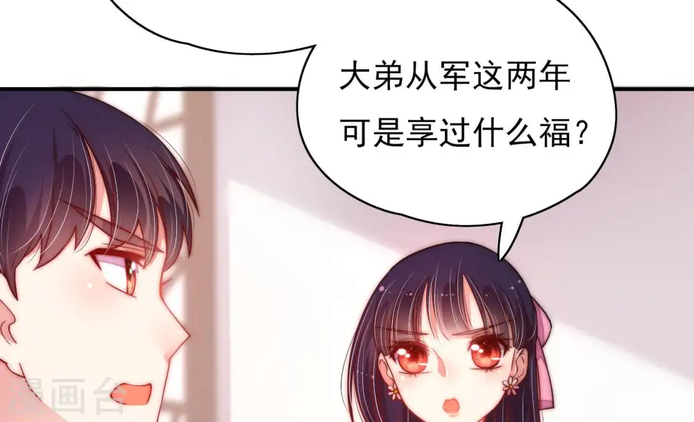 第40话 凉凉 第7页