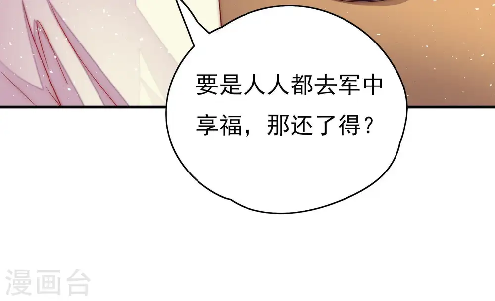 第40话 凉凉 第9页