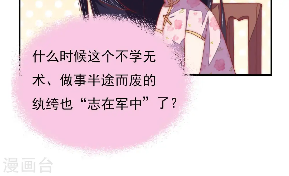第39话 出头鸟 第32页