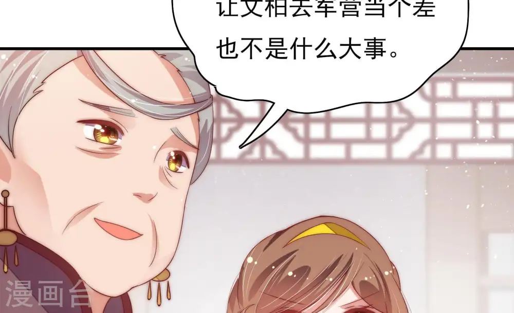 第39话 出头鸟 第53页