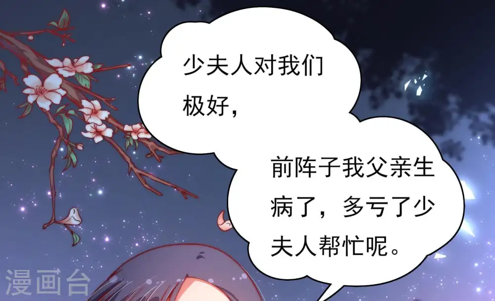 第38话 藕片 第6页