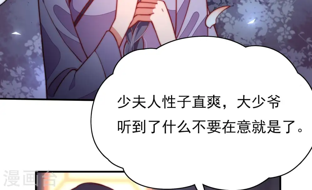第38话 藕片 第8页