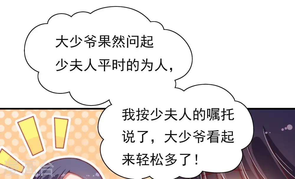 第38话 藕片 第21页