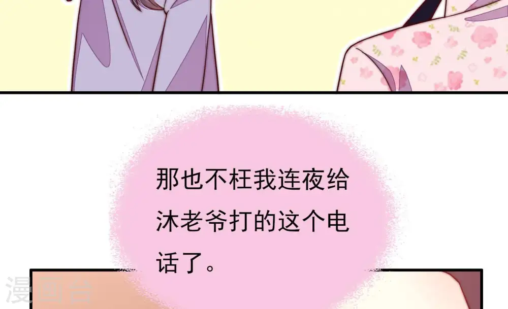 第38话 藕片 第23页