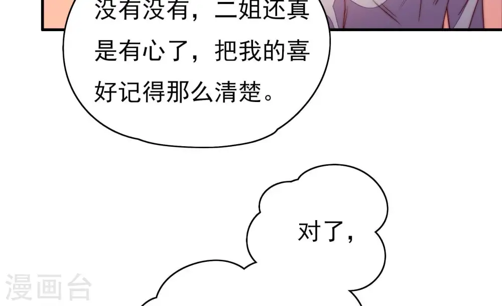 第38话 藕片 第43页