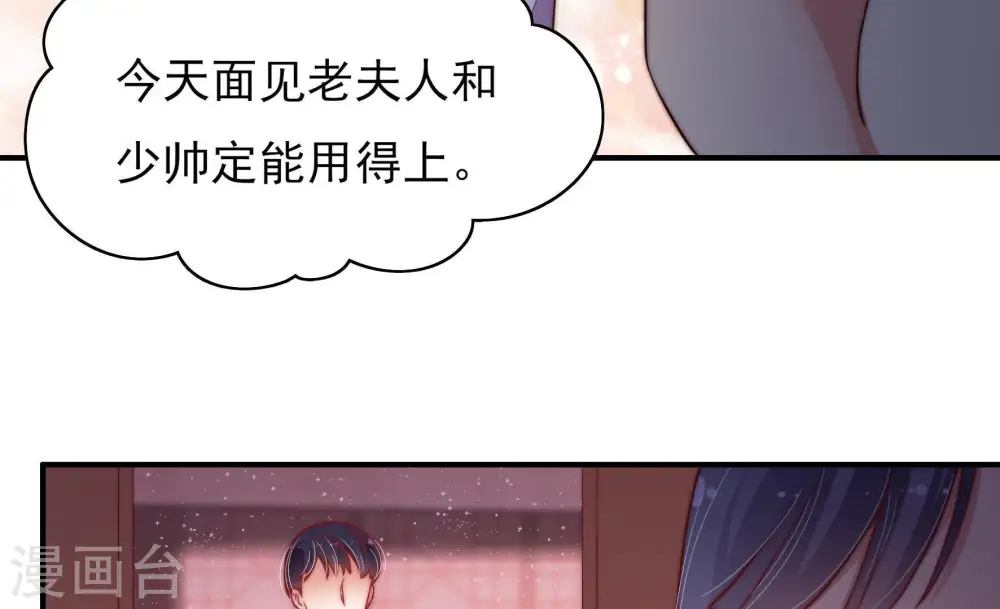 第38话 藕片 第48页