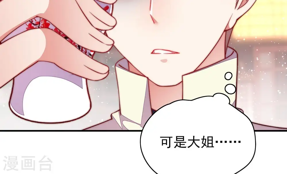 第38话 藕片 第52页