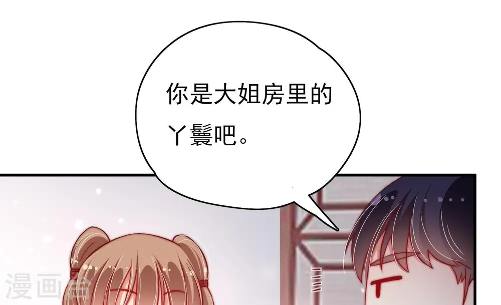 第38话 藕片 第56页