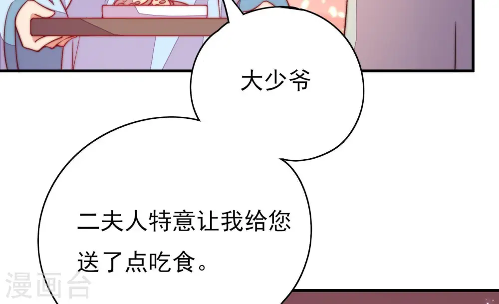 第38话 藕片 第58页