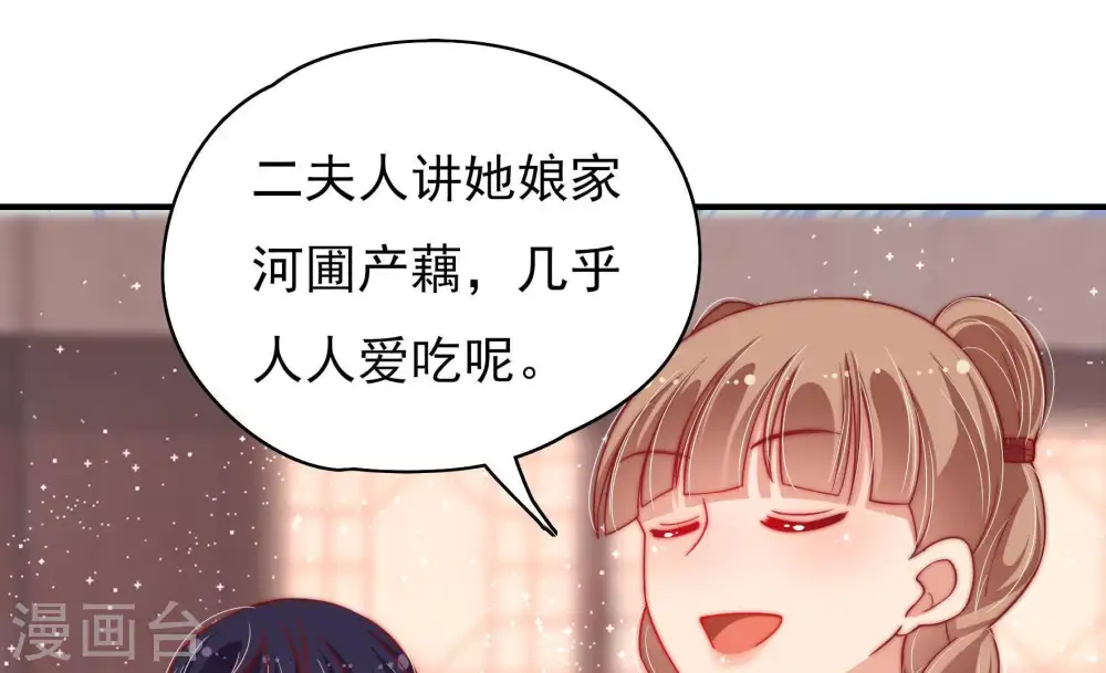 第38话 藕片 第61页