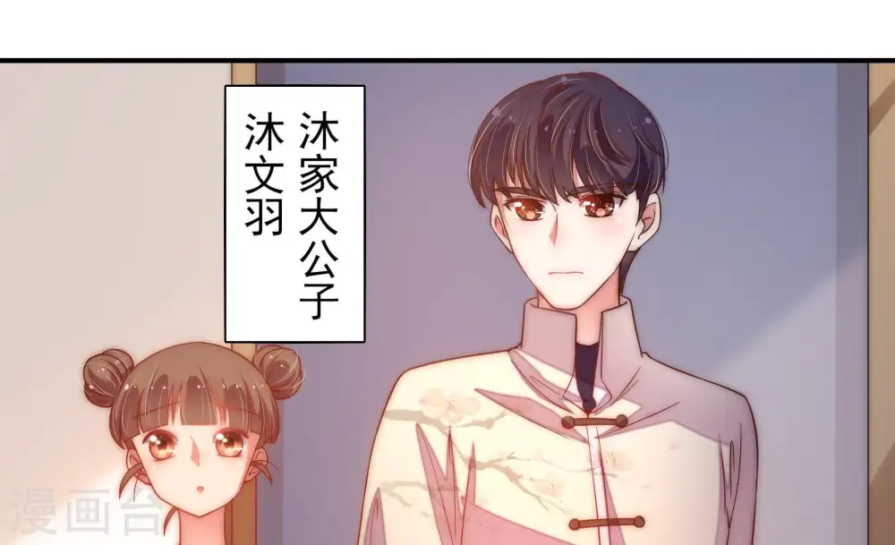 第37话 挑拨 第11页