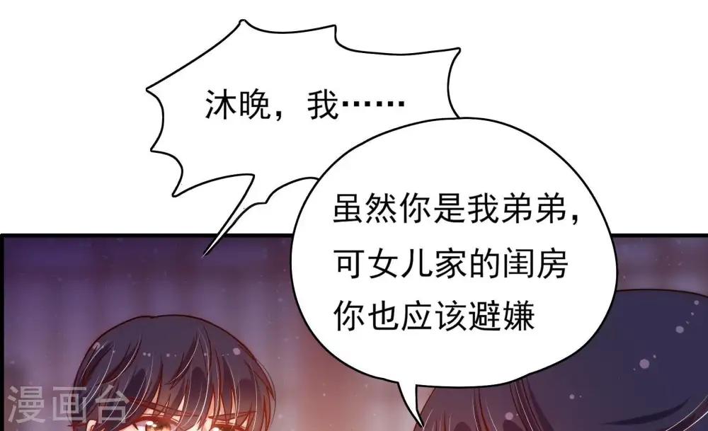 第37话 挑拨 第16页