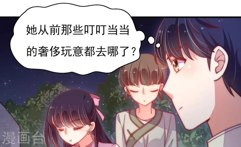 第37话 挑拨 第21页